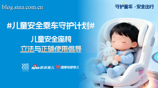 全球儿童安全组织（中国）与新浪育儿建立战略合作联盟
