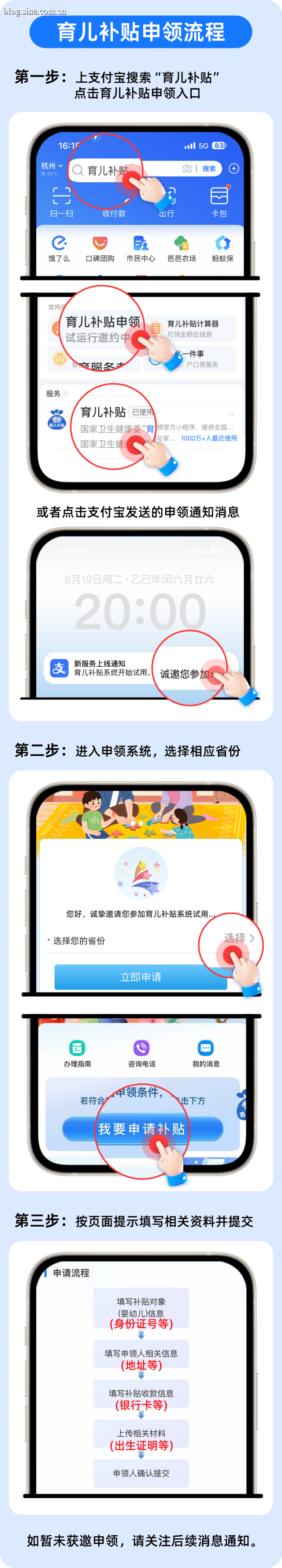 育儿补贴系统开始试运行了
