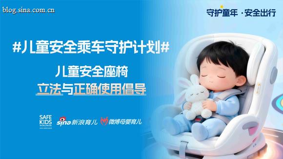 全球儿童安全组织（中国）与新浪育儿建立战略合作联盟